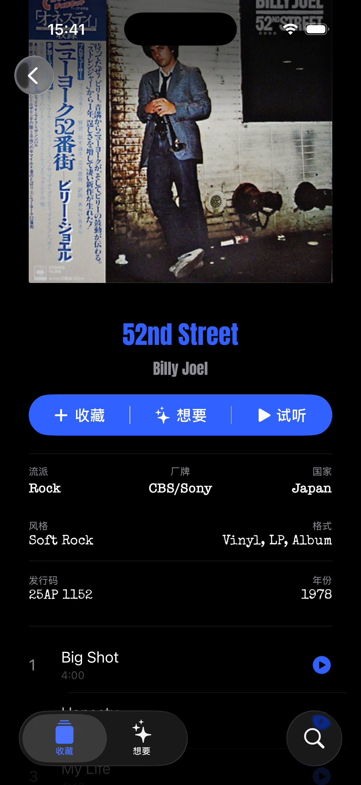 真实唱片详情截图：发行码 25AP 1152、年份、厂牌和曲目可一起核对。画面来自示例唱片详情，并非本次实体扫码的结果。
