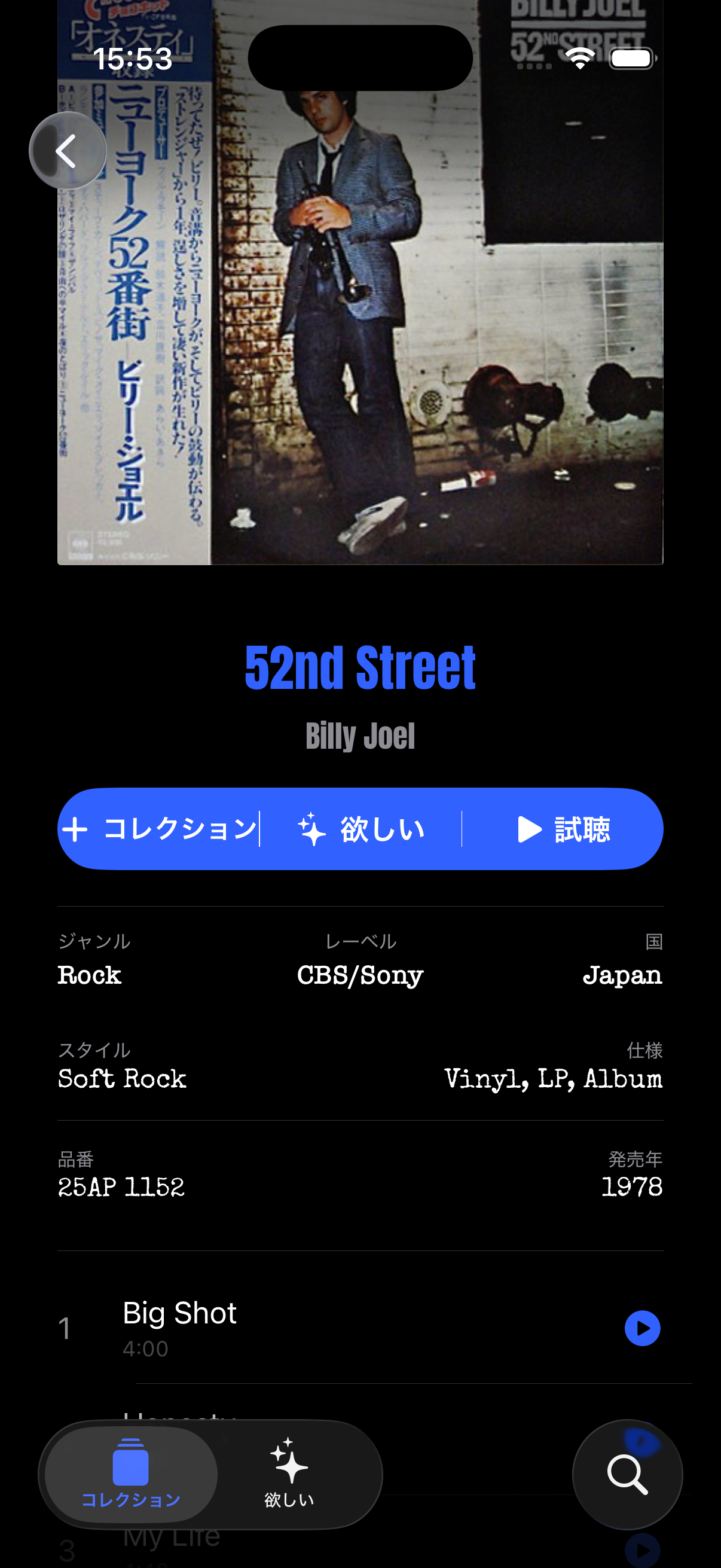 実際の詳細画面。CatNo「25AP 1152」を年、レーベル、曲目と照合できます。これはサンプル盤の詳細で、今回実物をスキャンして得た結果ではありません。