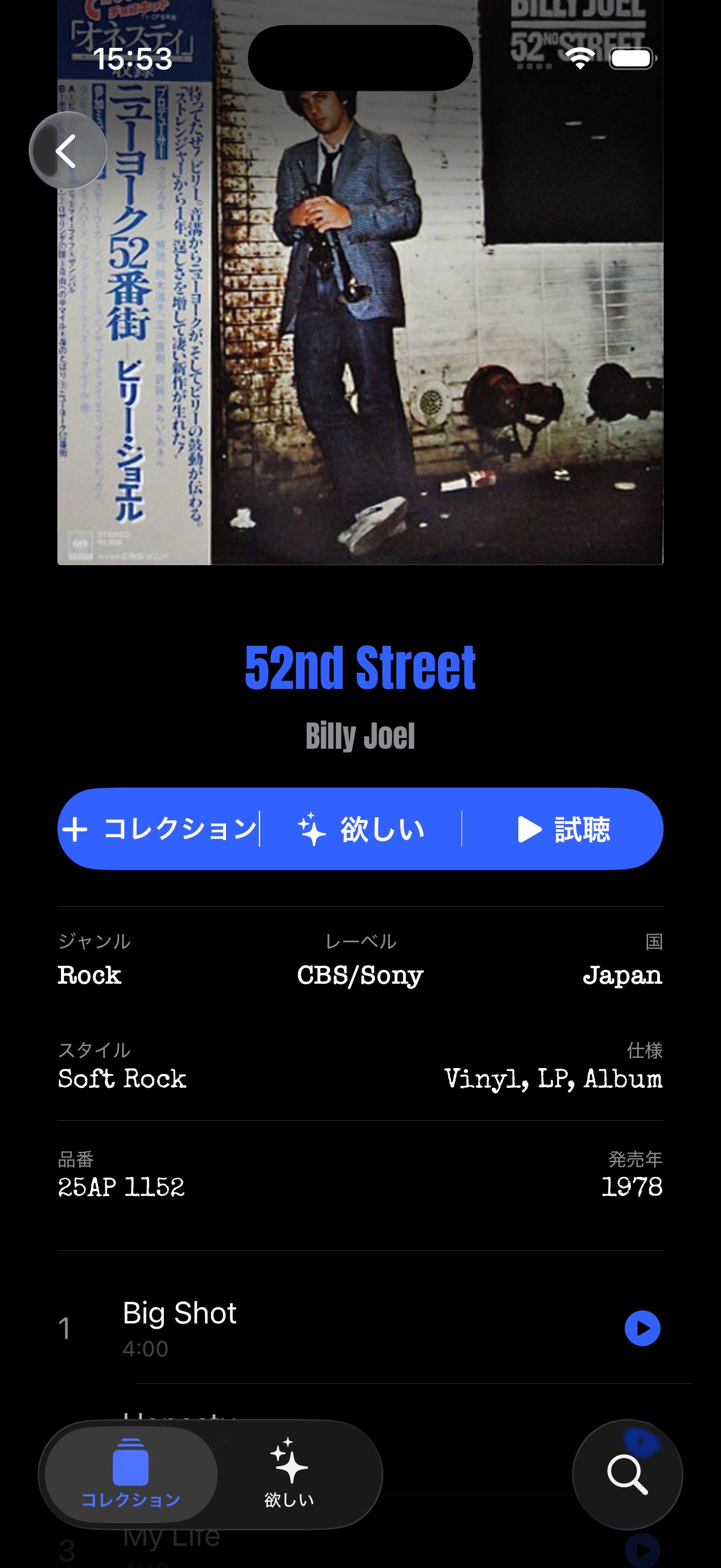 実際の詳細画面。CatNo「25AP 1152」を年、レーベル、曲目と照合できます。これはサンプル盤の詳細で、今回実物をスキャンして得た結果ではありません。